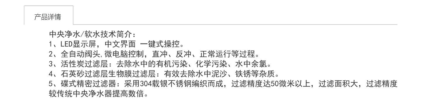 中央凈水 軟水 介紹.jpg